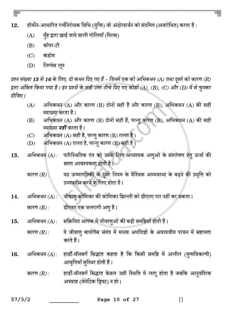 Biology (जीव विज्ञान) 2025-2026 - CBSE 12th - Class 12 [कक्षा १२] - CBSE (Central Board of Secondary Education) question paper with PDF download