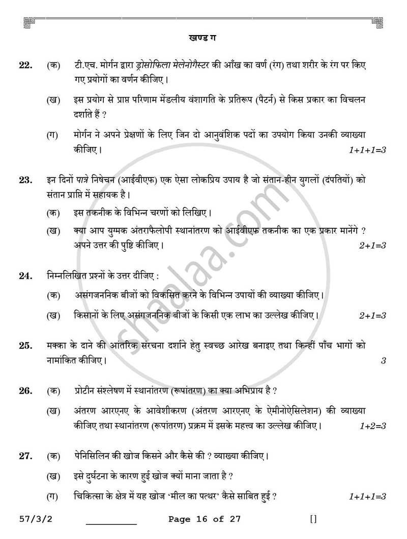 Biology (जीव विज्ञान) 2025-2026 - CBSE 12th - Class 12 [कक्षा १२] - CBSE (Central Board of Secondary Education) question paper with PDF download