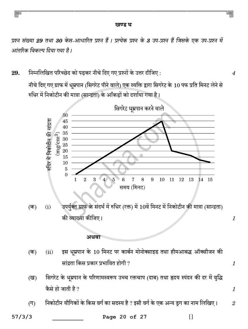 Biology (जीव विज्ञान) 2025-2026 - CBSE 12th - Class 12 [कक्षा १२] - CBSE (Central Board of Secondary Education) question paper with PDF download