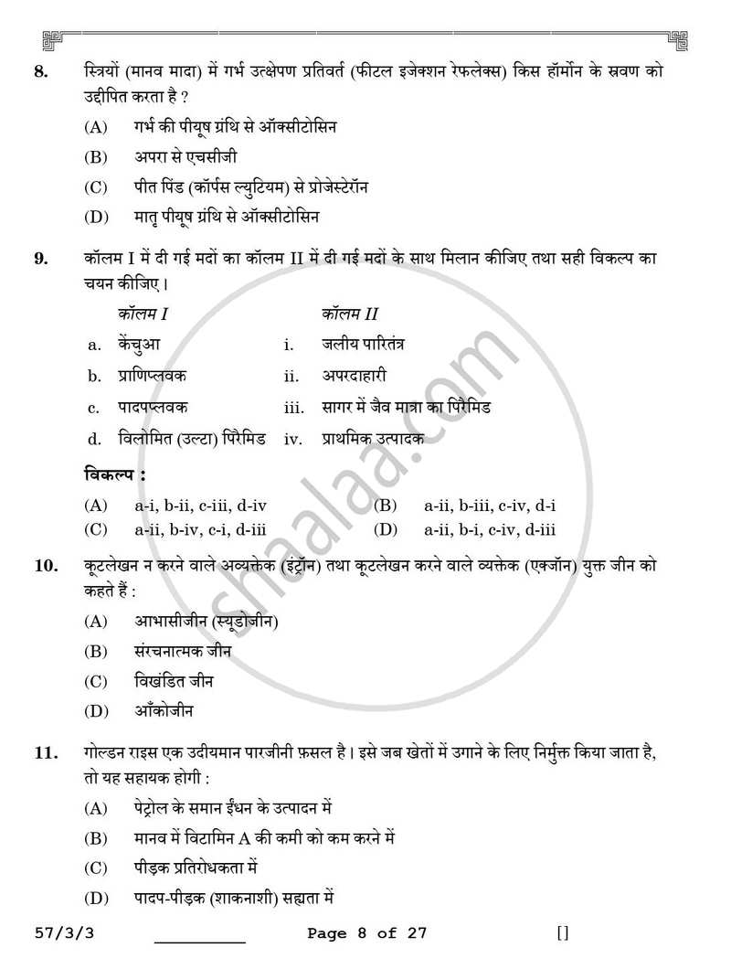 Biology (जीव विज्ञान) 2025-2026 - CBSE 12th - Class 12 [कक्षा १२] - CBSE (Central Board of Secondary Education) question paper with PDF download