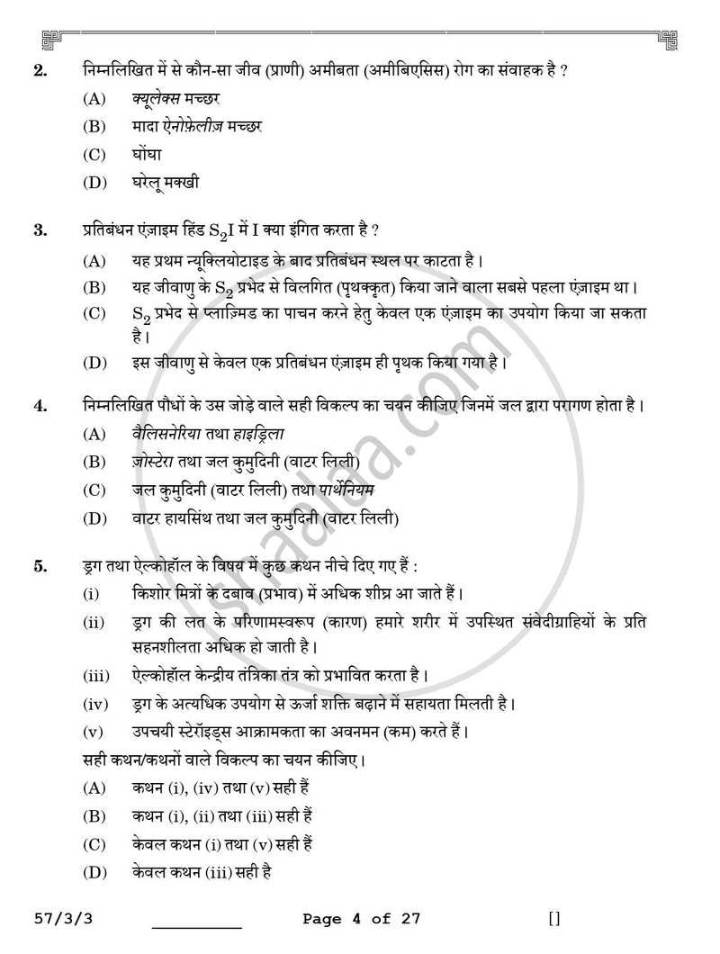Biology (जीव विज्ञान) 2025-2026 - CBSE 12th - Class 12 [कक्षा १२] - CBSE (Central Board of Secondary Education) question paper with PDF download