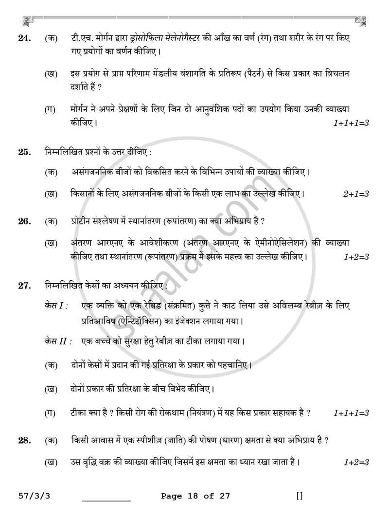 Biology (जीव विज्ञान) 2025-2026 - CBSE 12th - Class 12 [कक्षा १२] - CBSE (Central Board of Secondary Education) question paper with PDF download