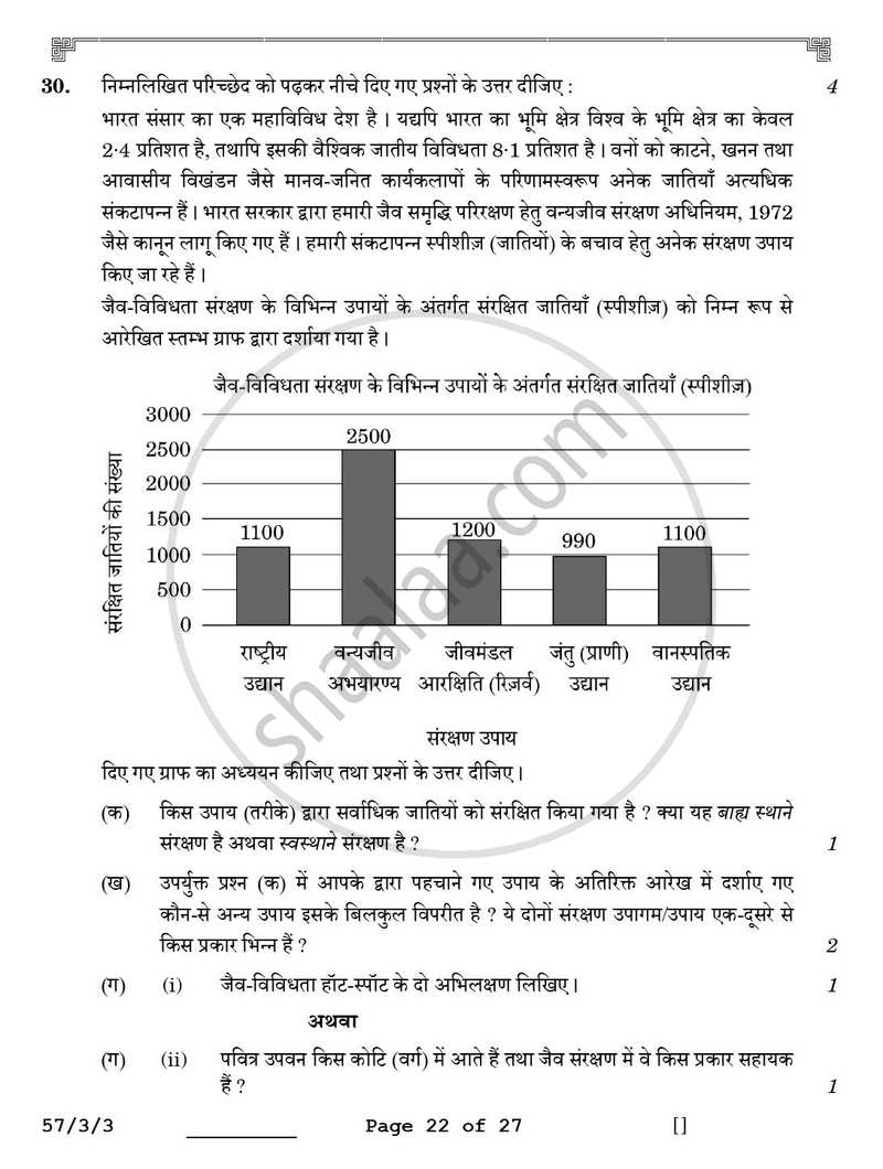 Biology (जीव विज्ञान) 2025-2026 - CBSE 12th - Class 12 [कक्षा १२] - CBSE (Central Board of Secondary Education) question paper with PDF download