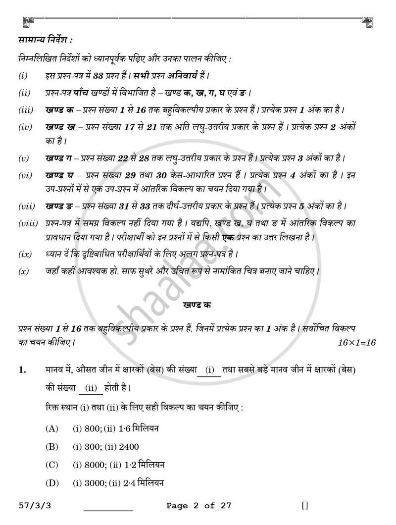Biology (जीव विज्ञान) 2025-2026 - CBSE 12th - Class 12 [कक्षा १२] - CBSE (Central Board of Secondary Education) question paper with PDF download