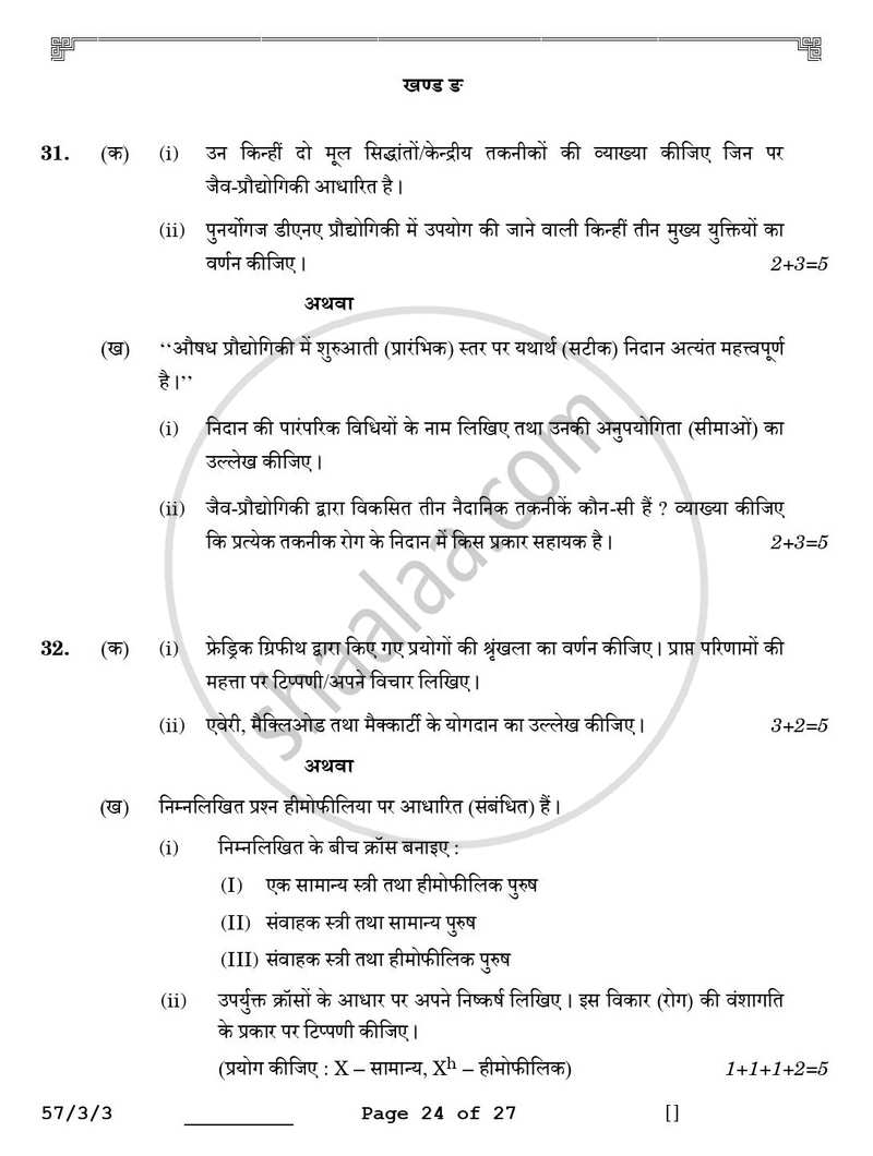 Biology (जीव विज्ञान) 2025-2026 - CBSE 12th - Class 12 [कक्षा १२] - CBSE (Central Board of Secondary Education) question paper with PDF download