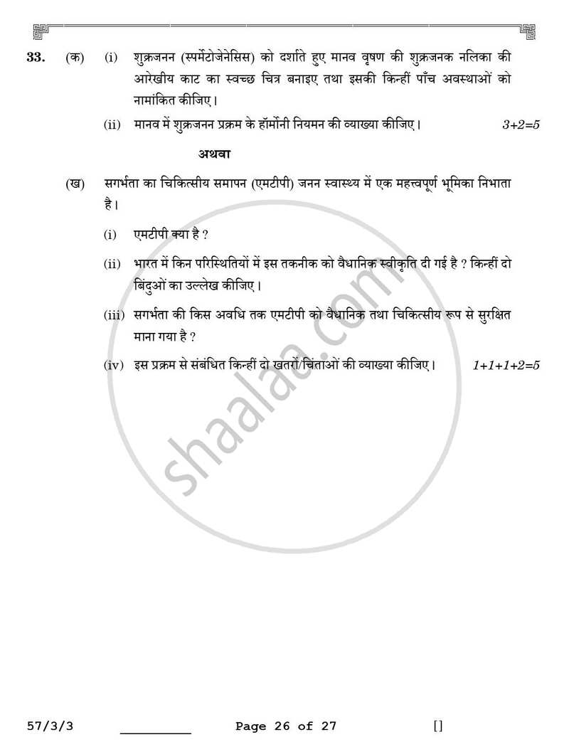 Biology (जीव विज्ञान) 2025-2026 - CBSE 12th - Class 12 [कक्षा १२] - CBSE (Central Board of Secondary Education) question paper with PDF download