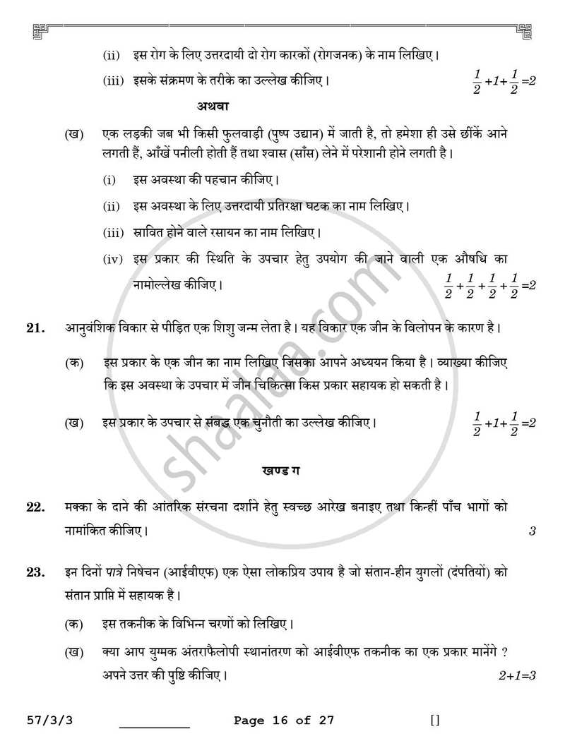 Biology (जीव विज्ञान) 2025-2026 - CBSE 12th - Class 12 [कक्षा १२] - CBSE (Central Board of Secondary Education) question paper with PDF download