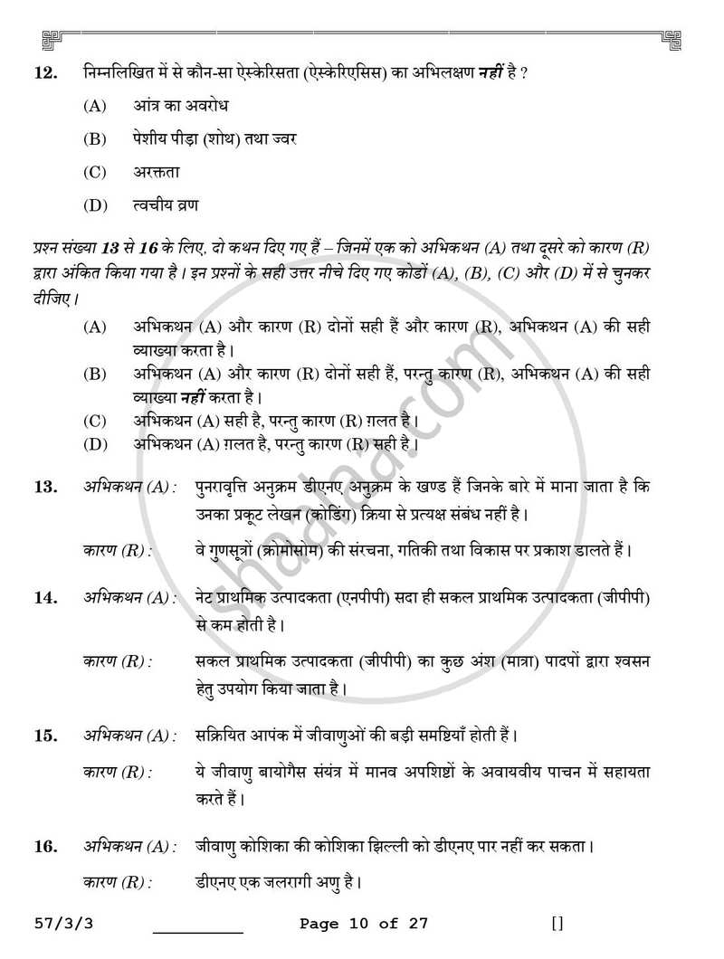 Biology (जीव विज्ञान) 2025-2026 - CBSE 12th - Class 12 [कक्षा १२] - CBSE (Central Board of Secondary Education) question paper with PDF download