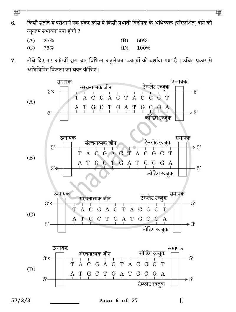 Biology (जीव विज्ञान) 2025-2026 - CBSE 12th - Class 12 [कक्षा १२] - CBSE (Central Board of Secondary Education) question paper with PDF download
