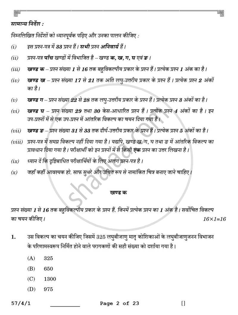 Biology (जीव विज्ञान) 2025-2026 - CBSE 12th - Class 12 [कक्षा १२] - CBSE (Central Board of Secondary Education) question paper with PDF download