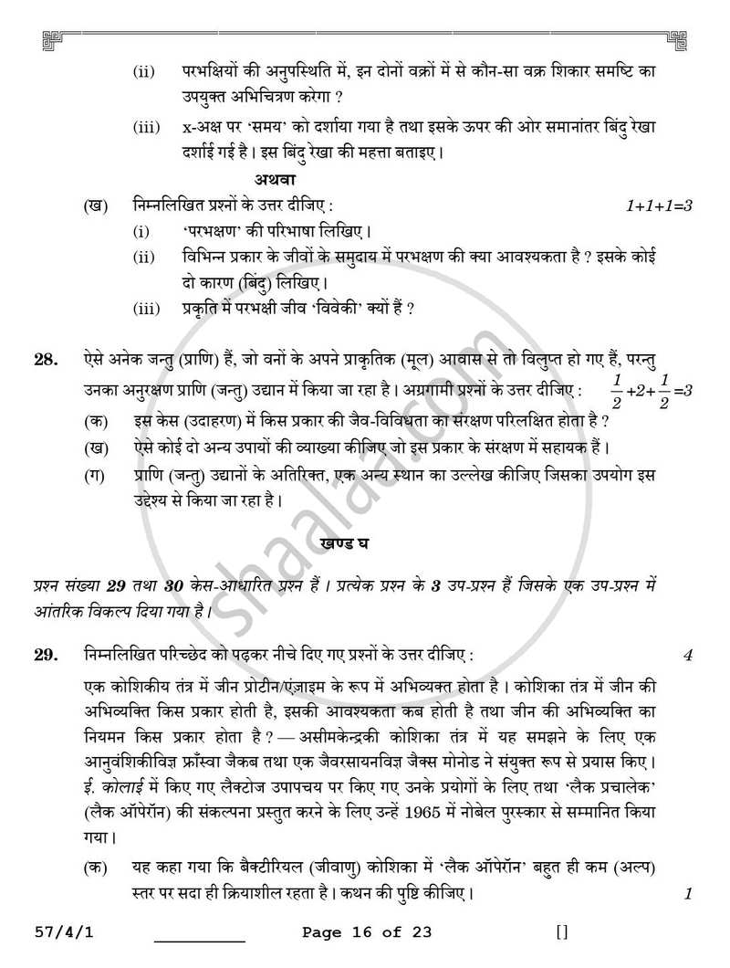 Biology (जीव विज्ञान) 2025-2026 - CBSE 12th - Class 12 [कक्षा १२] - CBSE (Central Board of Secondary Education) question paper with PDF download