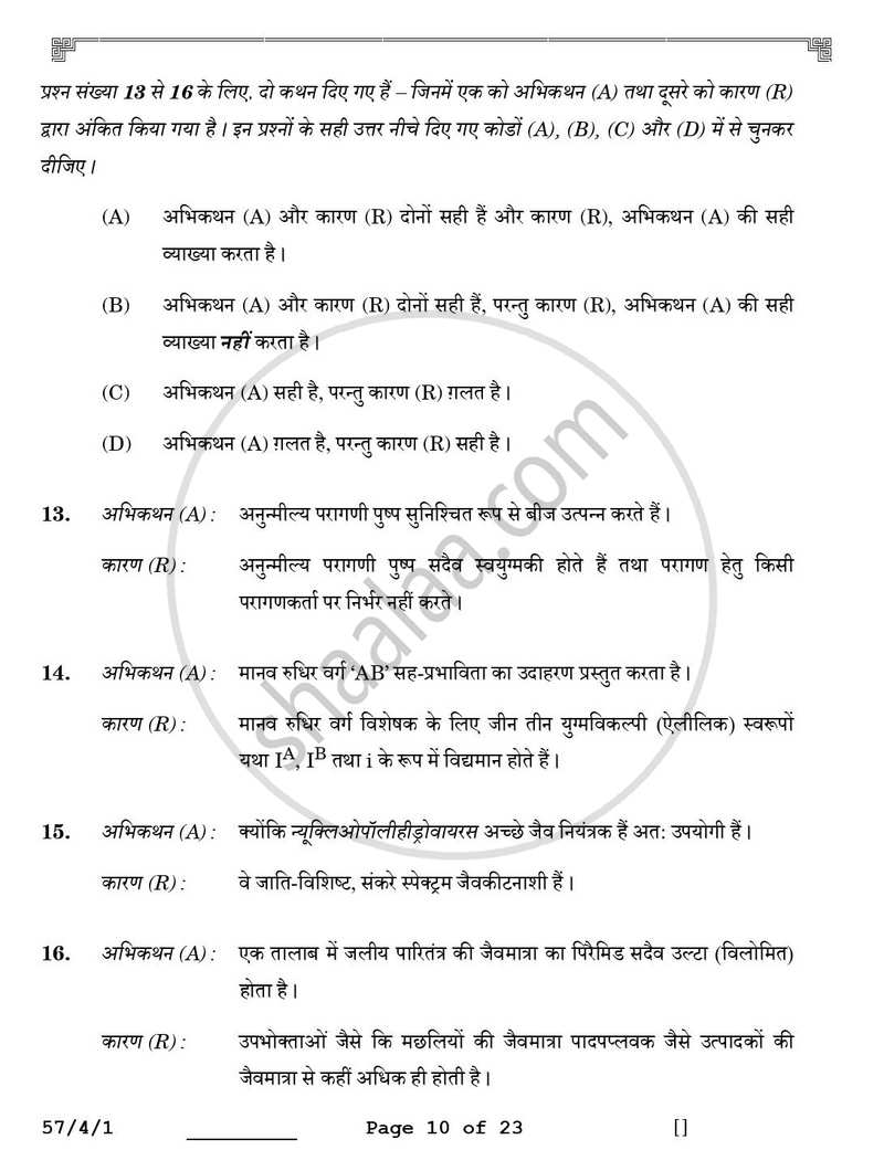 Biology (जीव विज्ञान) 2025-2026 - CBSE 12th - Class 12 [कक्षा १२] - CBSE (Central Board of Secondary Education) question paper with PDF download