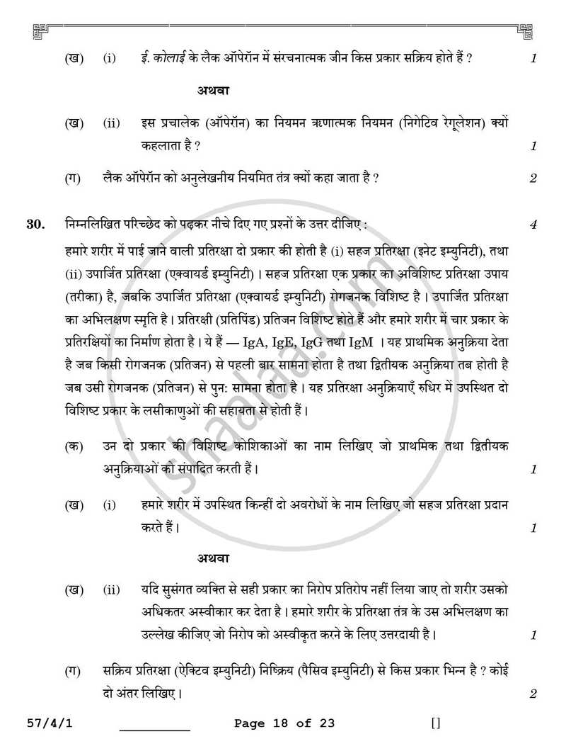 Biology (जीव विज्ञान) 2025-2026 - CBSE 12th - Class 12 [कक्षा १२] - CBSE (Central Board of Secondary Education) question paper with PDF download