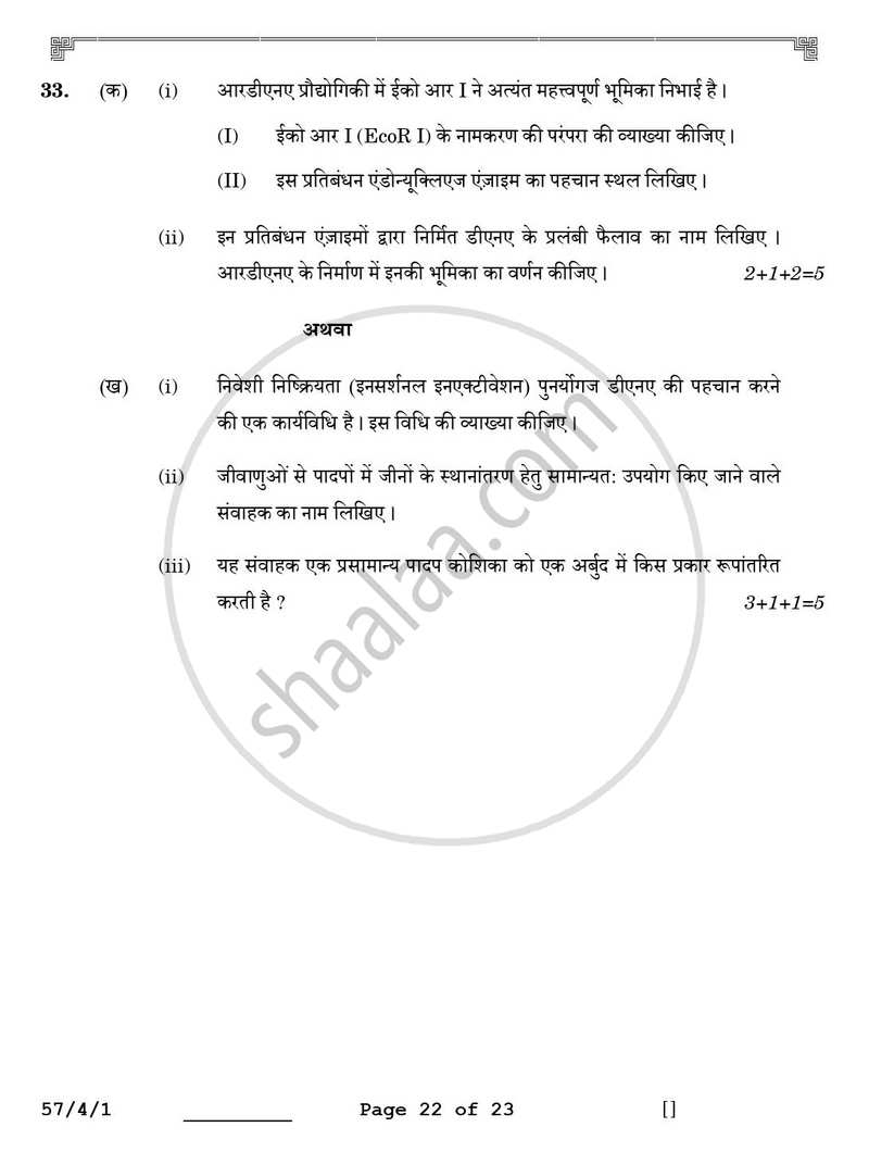 Biology (जीव विज्ञान) 2025-2026 - CBSE 12th - Class 12 [कक्षा १२] - CBSE (Central Board of Secondary Education) question paper with PDF download