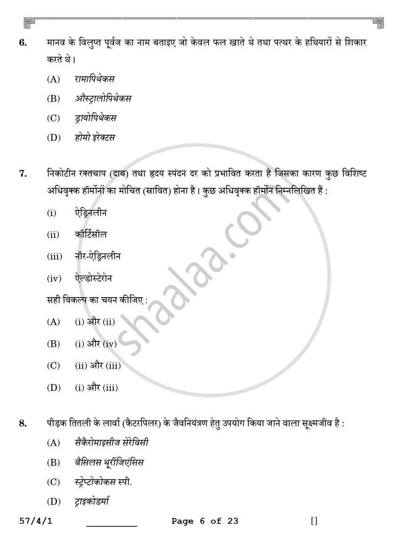 Biology (जीव विज्ञान) 2025-2026 - CBSE 12th - Class 12 [कक्षा १२] - CBSE (Central Board of Secondary Education) question paper with PDF download