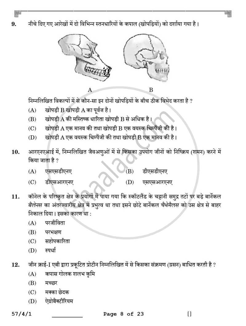 Biology (जीव विज्ञान) 2025-2026 - CBSE 12th - Class 12 [कक्षा १२] - CBSE (Central Board of Secondary Education) question paper with PDF download