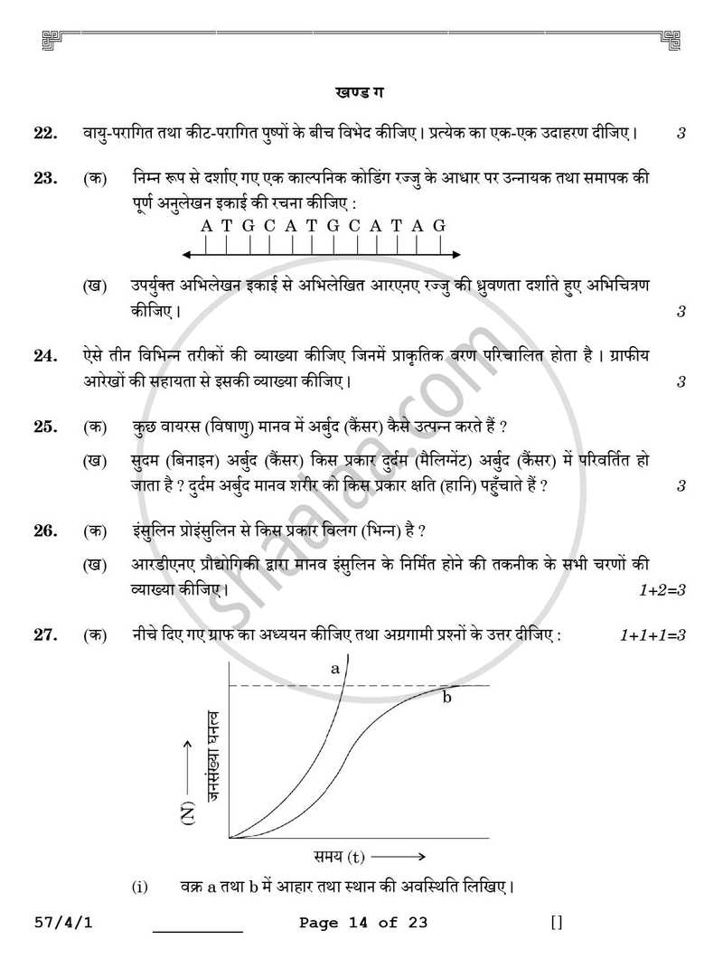 Biology (जीव विज्ञान) 2025-2026 - CBSE 12th - Class 12 [कक्षा १२] - CBSE (Central Board of Secondary Education) question paper with PDF download