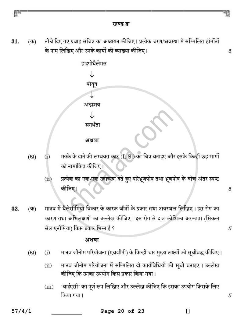 Biology (जीव विज्ञान) 2025-2026 - CBSE 12th - Class 12 [कक्षा १२] - CBSE (Central Board of Secondary Education) question paper with PDF download