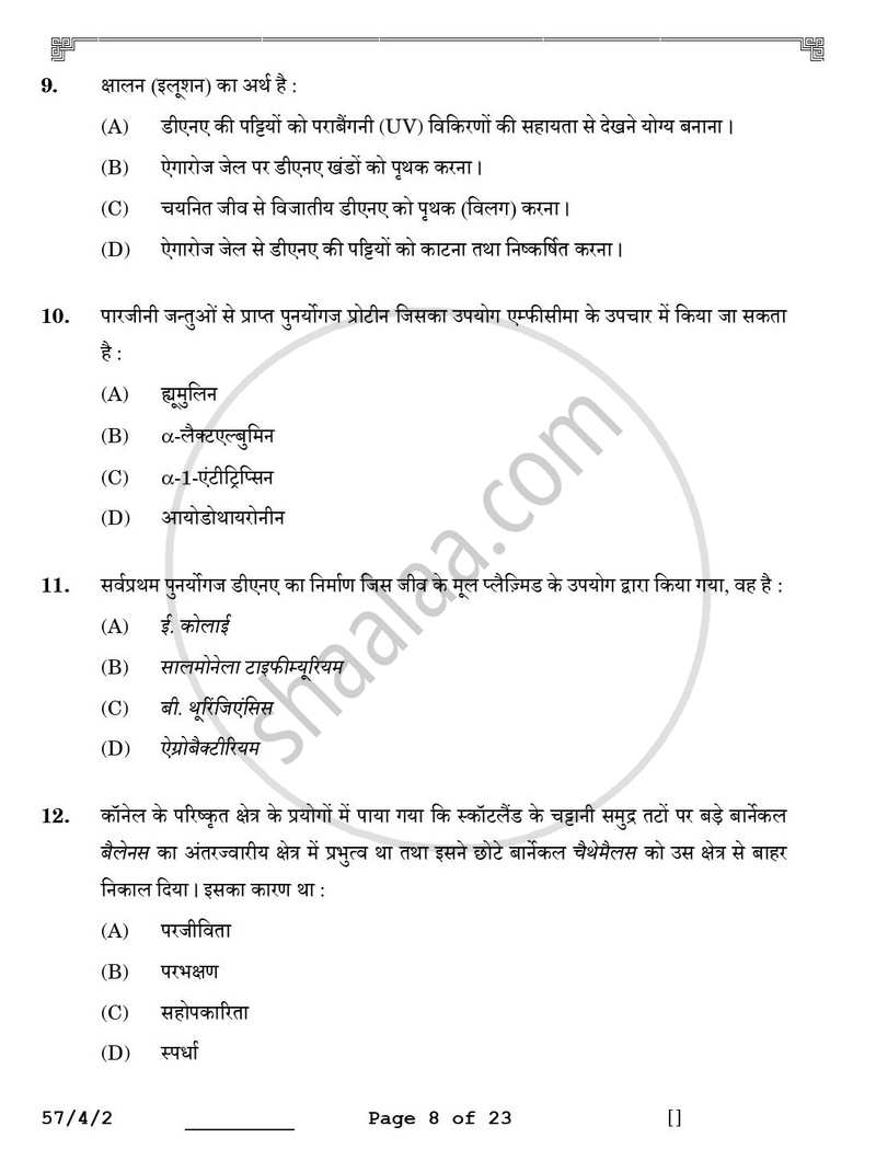 Biology (जीव विज्ञान) 2025-2026 - CBSE 12th - Class 12 [कक्षा १२] - CBSE (Central Board of Secondary Education) question paper with PDF download