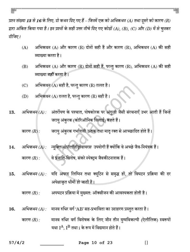 Biology (जीव विज्ञान) 2025-2026 - CBSE 12th - Class 12 [कक्षा १२] - CBSE (Central Board of Secondary Education) question paper with PDF download