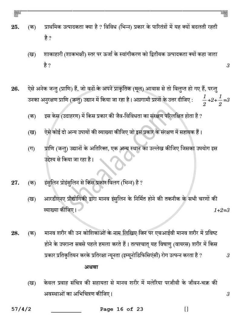 Biology (जीव विज्ञान) 2025-2026 - CBSE 12th - Class 12 [कक्षा १२] - CBSE (Central Board of Secondary Education) question paper with PDF download