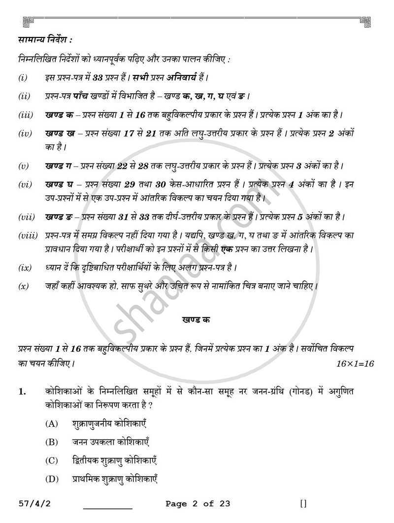 Biology (जीव विज्ञान) 2025-2026 - CBSE 12th - Class 12 [कक्षा १२] - CBSE (Central Board of Secondary Education) question paper with PDF download