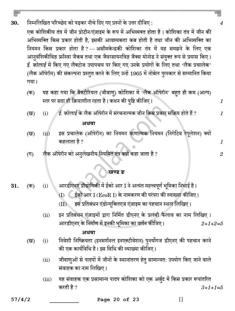Biology (जीव विज्ञान) 2025-2026 - CBSE 12th - Class 12 [कक्षा १२] - CBSE (Central Board of Secondary Education) question paper with PDF download