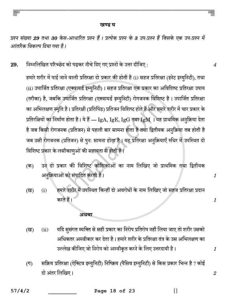 Biology (जीव विज्ञान) 2025-2026 - CBSE 12th - Class 12 [कक्षा १२] - CBSE (Central Board of Secondary Education) question paper with PDF download
