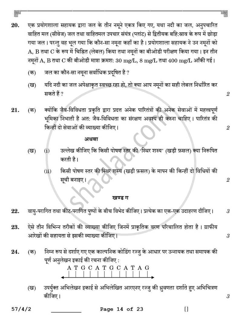 Biology (जीव विज्ञान) 2025-2026 - CBSE 12th - Class 12 [कक्षा १२] - CBSE (Central Board of Secondary Education) question paper with PDF download