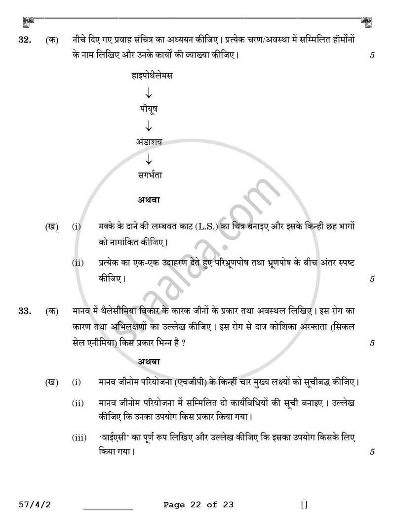 Biology (जीव विज्ञान) 2025-2026 - CBSE 12th - Class 12 [कक्षा १२] - CBSE (Central Board of Secondary Education) question paper with PDF download