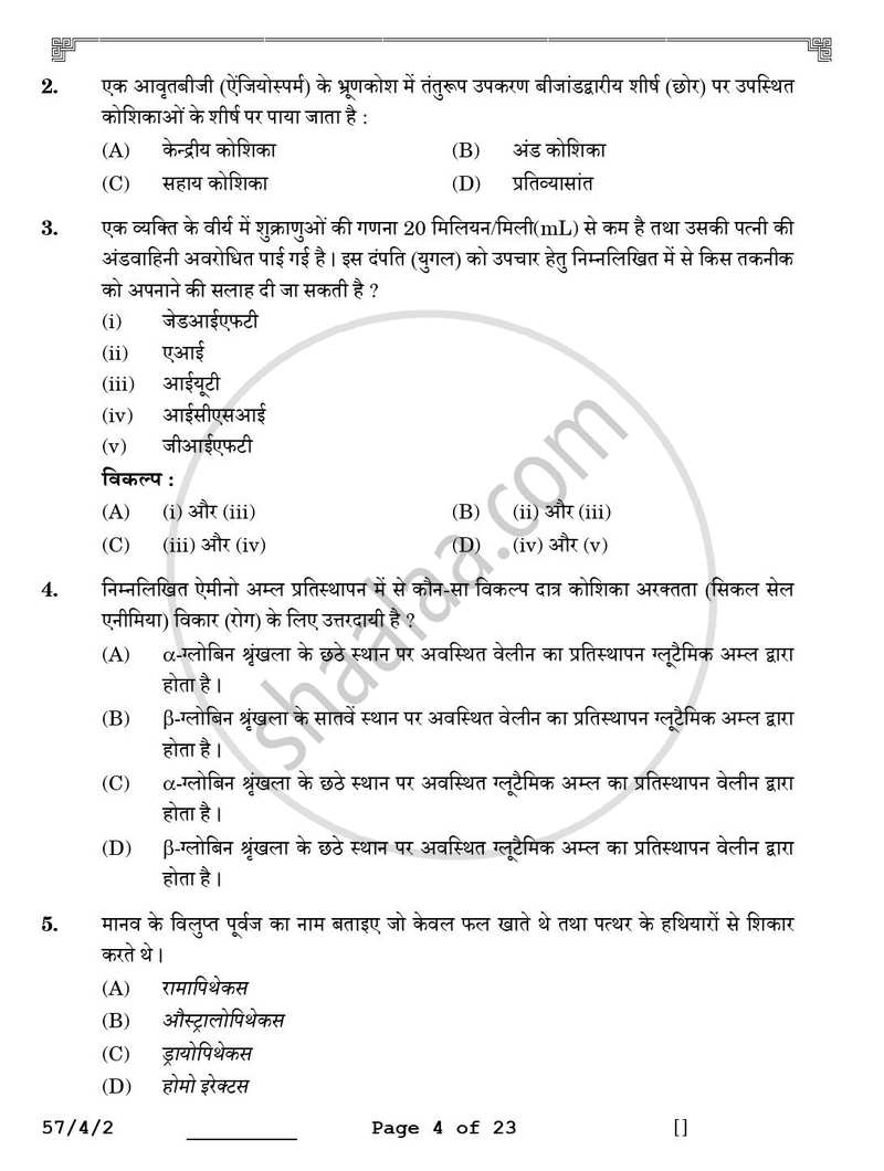 Biology (जीव विज्ञान) 2025-2026 - CBSE 12th - Class 12 [कक्षा १२] - CBSE (Central Board of Secondary Education) question paper with PDF download
