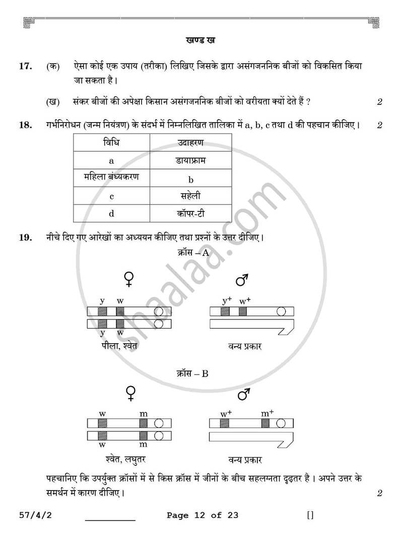 Biology (जीव विज्ञान) 2025-2026 - CBSE 12th - Class 12 [कक्षा १२] - CBSE (Central Board of Secondary Education) question paper with PDF download