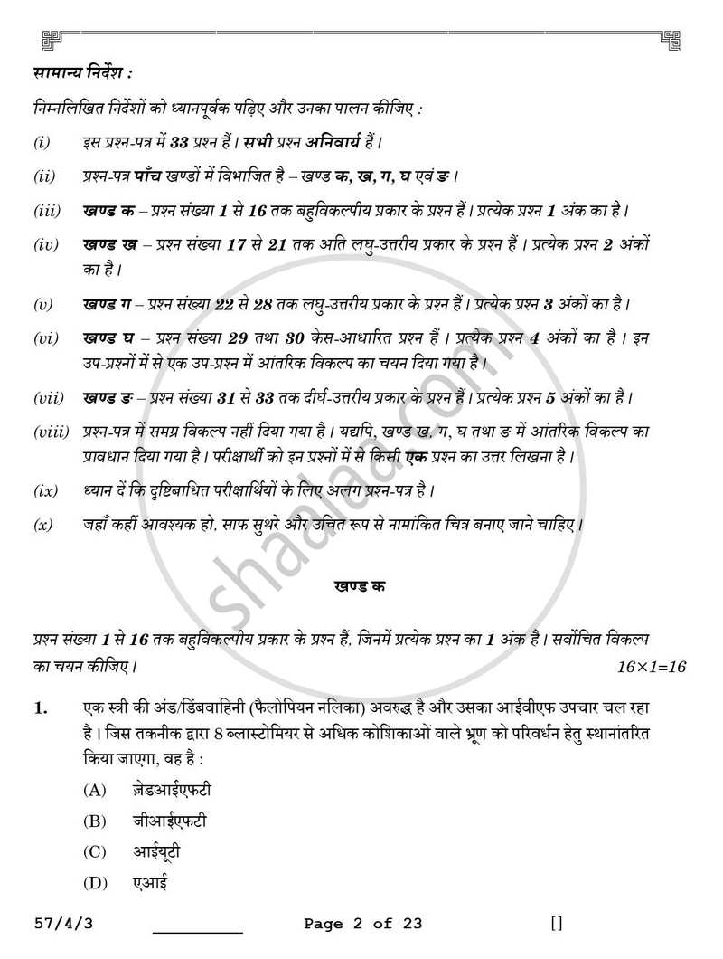 Biology (जीव विज्ञान) 2025-2026 - CBSE 12th - Class 12 [कक्षा १२] - CBSE (Central Board of Secondary Education) question paper with PDF download