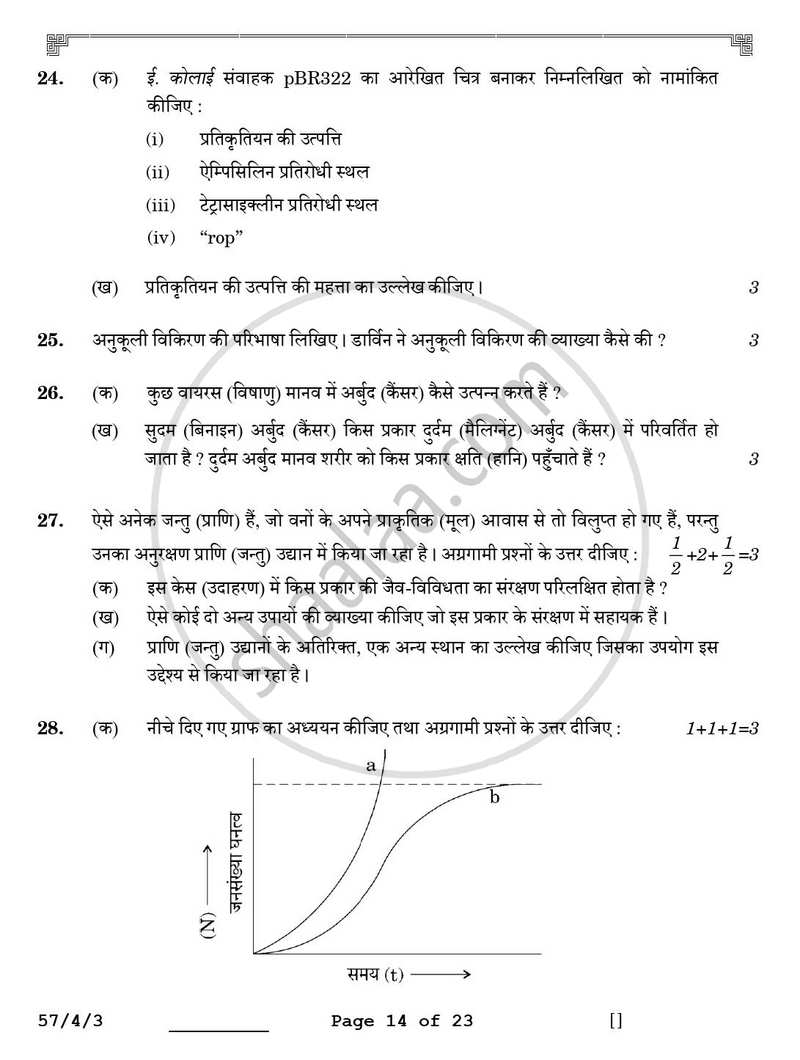 Biology (जीव विज्ञान) 2025-2026 - CBSE 12th - Class 12 [कक्षा १२] - CBSE (Central Board of Secondary Education) question paper with PDF download