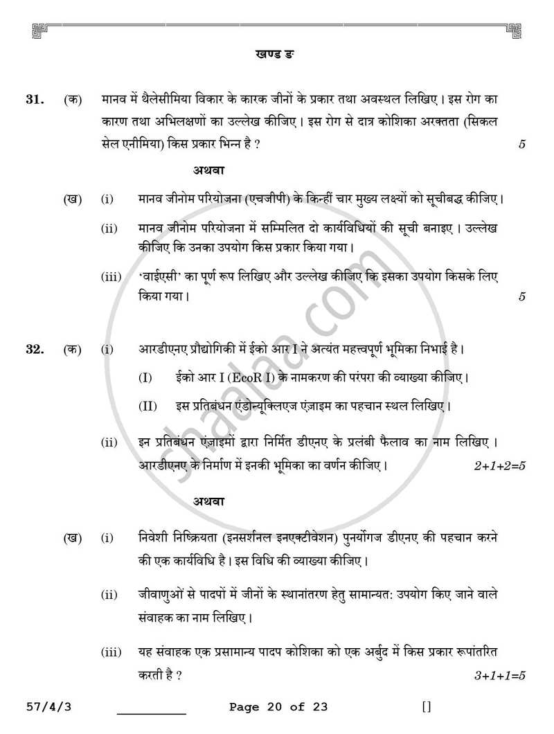 Biology (जीव विज्ञान) 2025-2026 - CBSE 12th - Class 12 [कक्षा १२] - CBSE (Central Board of Secondary Education) question paper with PDF download