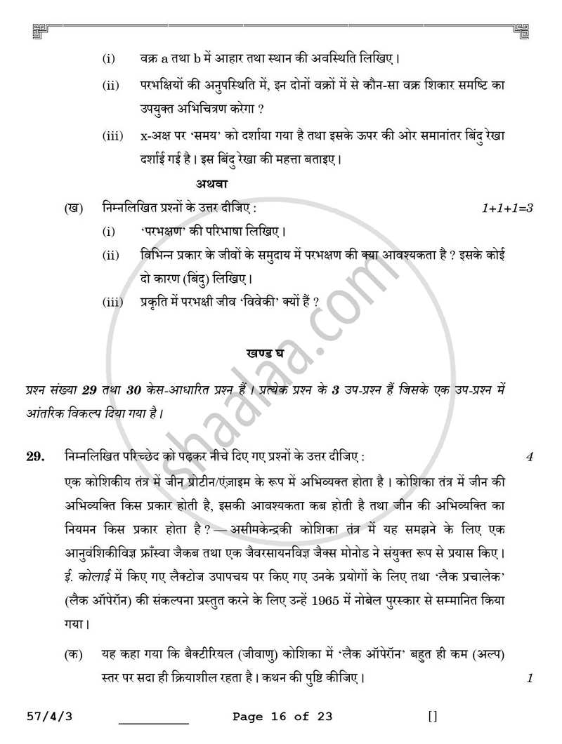 Biology (जीव विज्ञान) 2025-2026 - CBSE 12th - Class 12 [कक्षा १२] - CBSE (Central Board of Secondary Education) question paper with PDF download