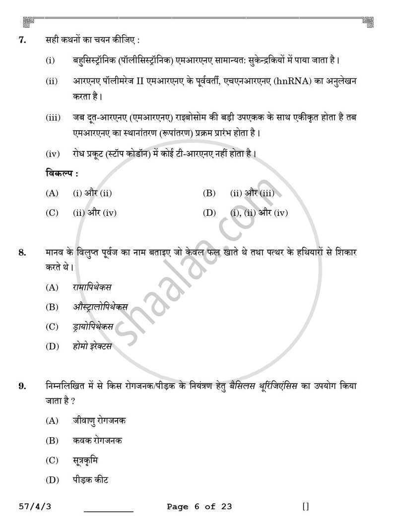 Biology (जीव विज्ञान) 2025-2026 - CBSE 12th - Class 12 [कक्षा १२] - CBSE (Central Board of Secondary Education) question paper with PDF download