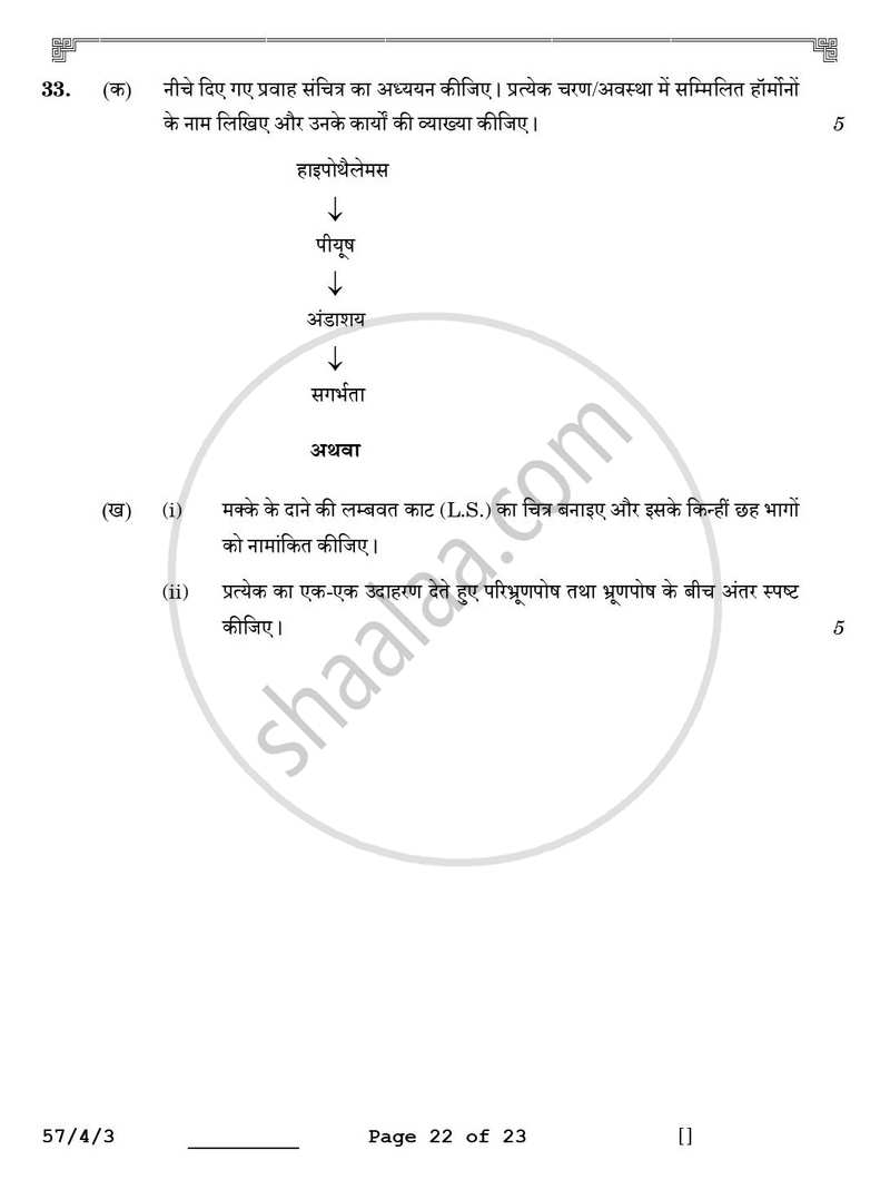 Biology (जीव विज्ञान) 2025-2026 - CBSE 12th - Class 12 [कक्षा १२] - CBSE (Central Board of Secondary Education) question paper with PDF download