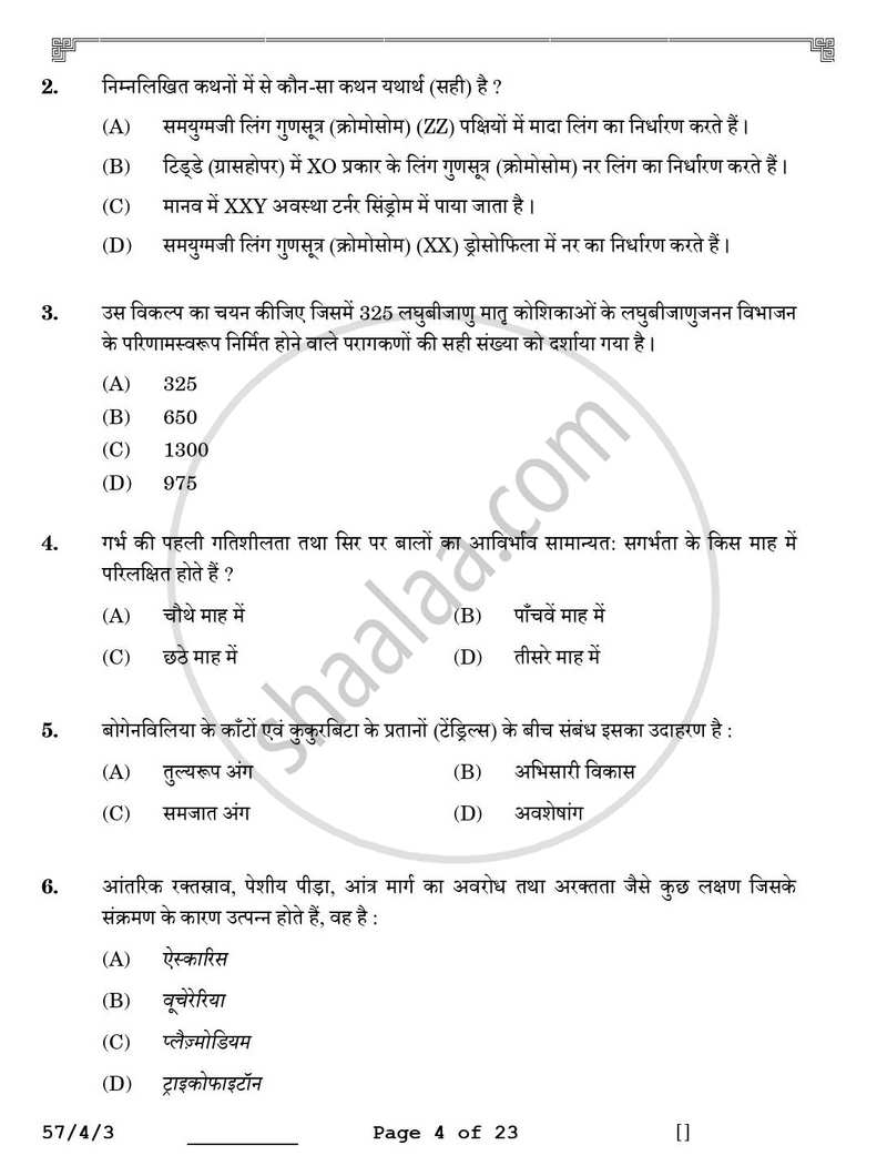 Biology (जीव विज्ञान) 2025-2026 - CBSE 12th - Class 12 [कक्षा १२] - CBSE (Central Board of Secondary Education) question paper with PDF download