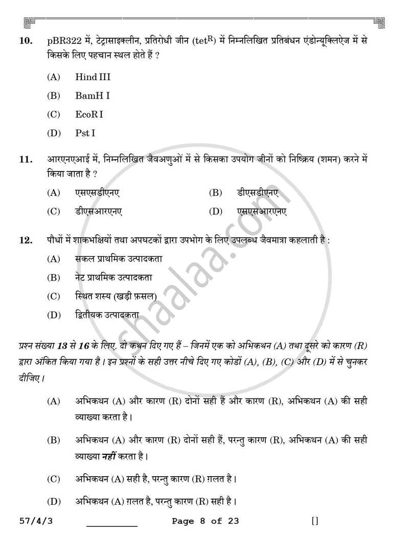 Biology (जीव विज्ञान) 2025-2026 - CBSE 12th - Class 12 [कक्षा १२] - CBSE (Central Board of Secondary Education) question paper with PDF download