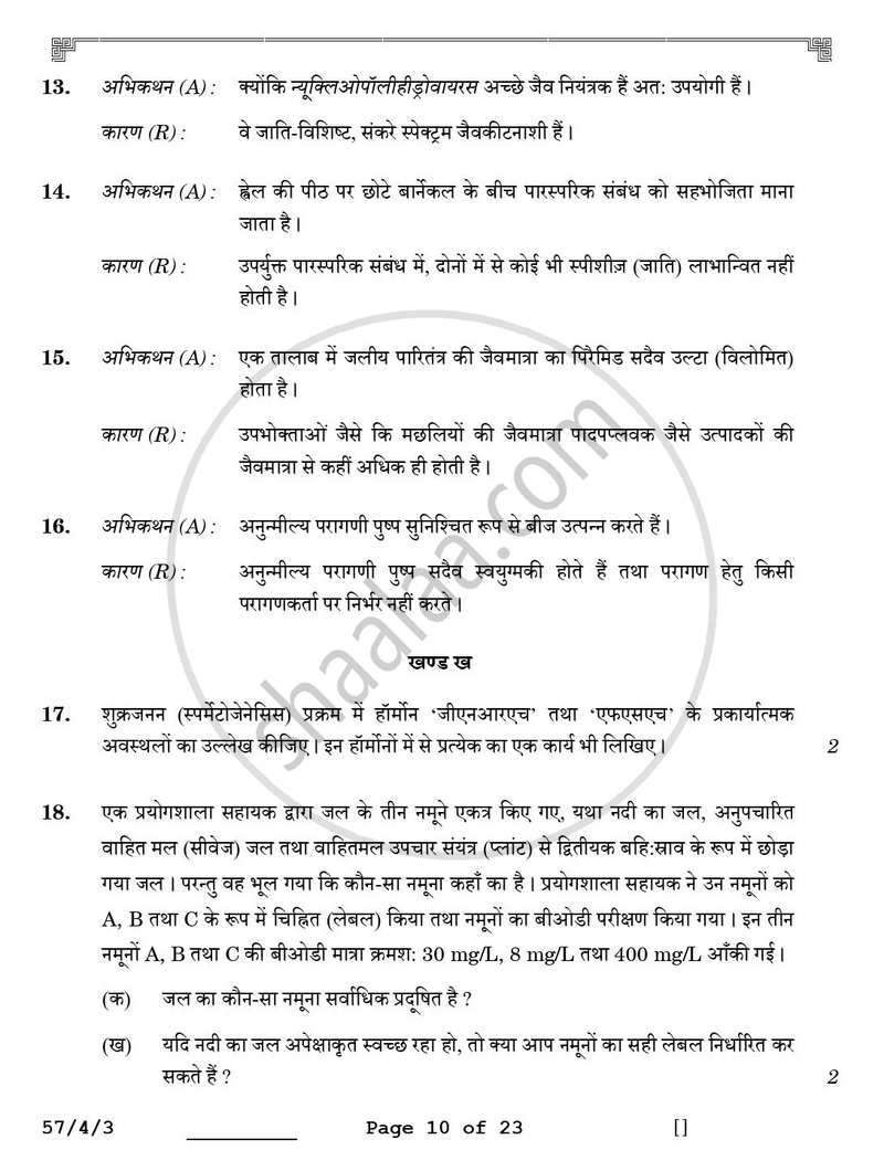 Biology (जीव विज्ञान) 2025-2026 - CBSE 12th - Class 12 [कक्षा १२] - CBSE (Central Board of Secondary Education) question paper with PDF download