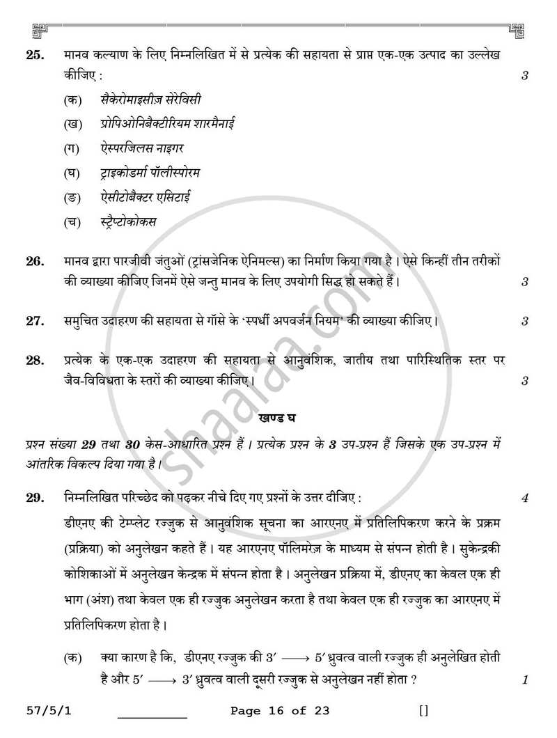 Biology (जीव विज्ञान) 2025-2026 - CBSE 12th - Class 12 [कक्षा १२] - CBSE (Central Board of Secondary Education) question paper with PDF download