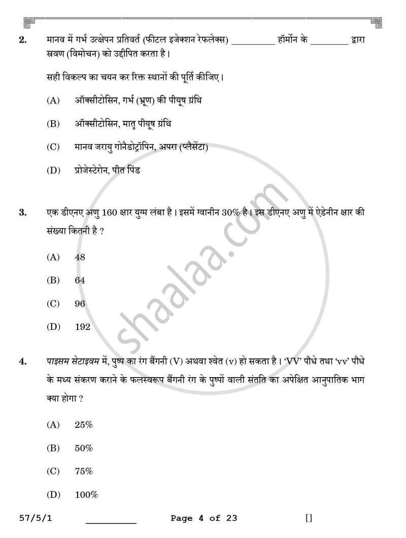 Biology (जीव विज्ञान) 2025-2026 - CBSE 12th - Class 12 [कक्षा १२] - CBSE (Central Board of Secondary Education) question paper with PDF download