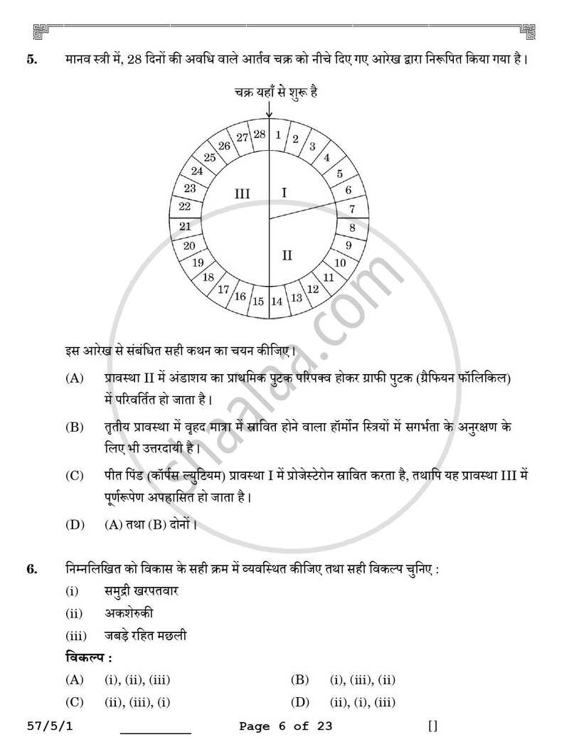 Biology (जीव विज्ञान) 2025-2026 - CBSE 12th - Class 12 [कक्षा १२] - CBSE (Central Board of Secondary Education) question paper with PDF download