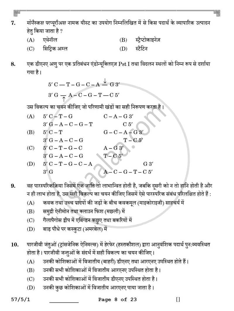 Biology (जीव विज्ञान) 2025-2026 - CBSE 12th - Class 12 [कक्षा १२] - CBSE (Central Board of Secondary Education) question paper with PDF download