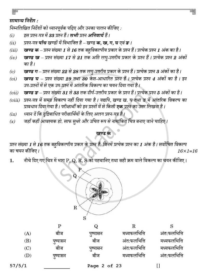 Biology (जीव विज्ञान) 2025-2026 - CBSE 12th - Class 12 [कक्षा १२] - CBSE (Central Board of Secondary Education) question paper with PDF download