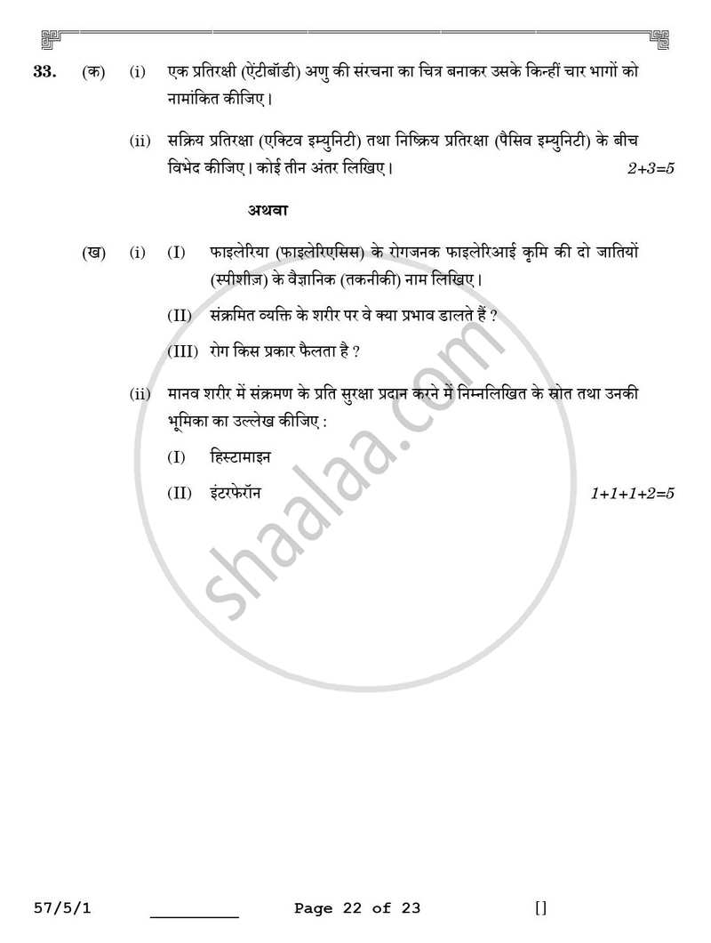 Biology (जीव विज्ञान) 2025-2026 - CBSE 12th - Class 12 [कक्षा १२] - CBSE (Central Board of Secondary Education) question paper with PDF download