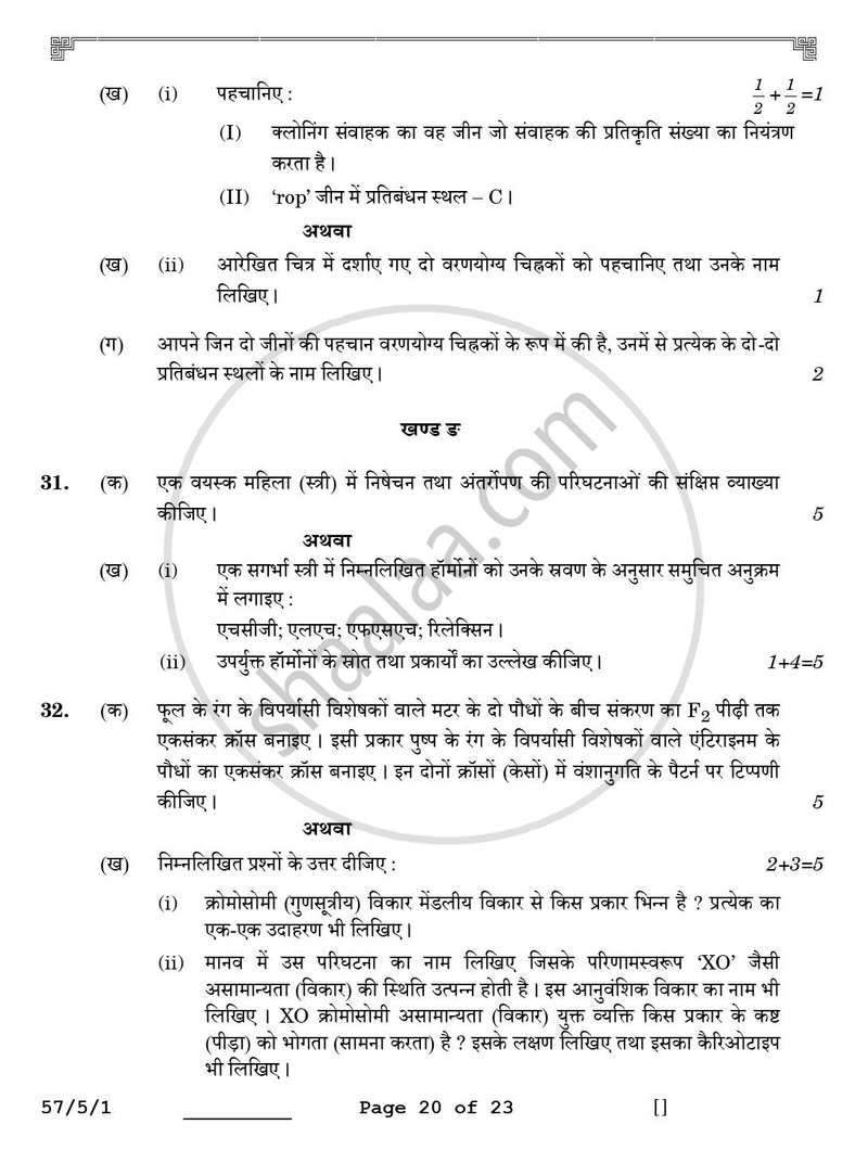 Biology (जीव विज्ञान) 2025-2026 - CBSE 12th - Class 12 [कक्षा १२] - CBSE (Central Board of Secondary Education) question paper with PDF download
