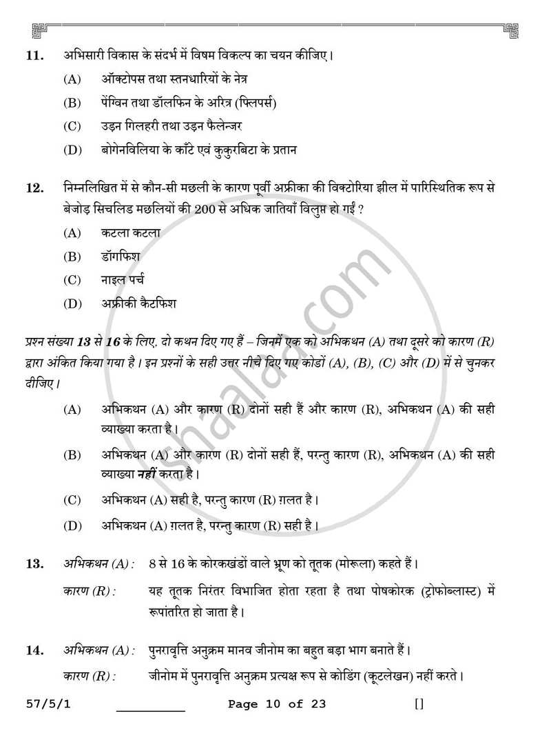 Biology (जीव विज्ञान) 2025-2026 - CBSE 12th - Class 12 [कक्षा १२] - CBSE (Central Board of Secondary Education) question paper with PDF download