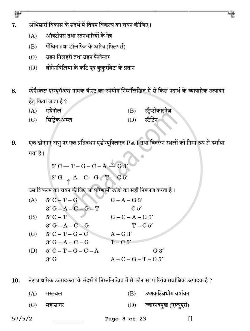 Biology (जीव विज्ञान) 2025-2026 - CBSE 12th - Class 12 [कक्षा १२] - CBSE (Central Board of Secondary Education) question paper with PDF download